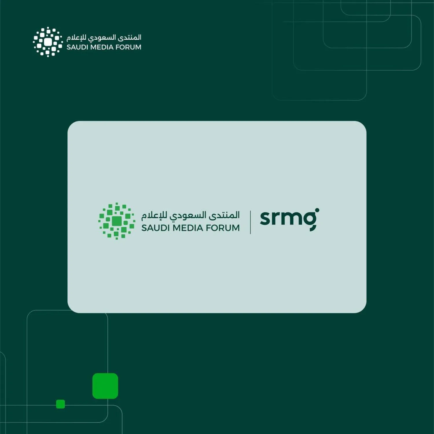 «SRMG» شريكاً إعلامياً لـ«المنتدى السعودي للإعلام»