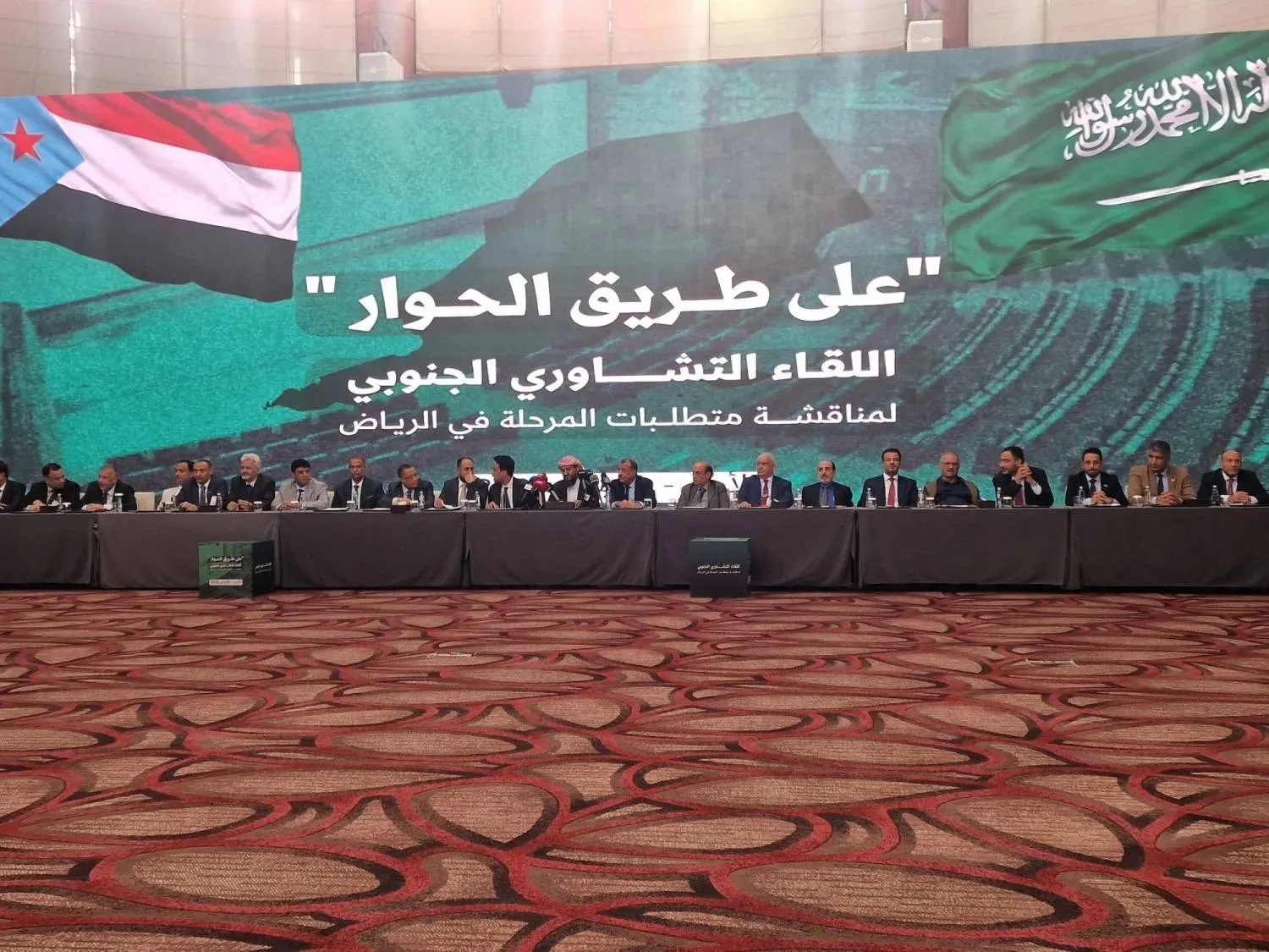 Officials are seen at the consultative meeting on southern Yemen in Riyadh on Sunday. (Asharq Al-Awsat)