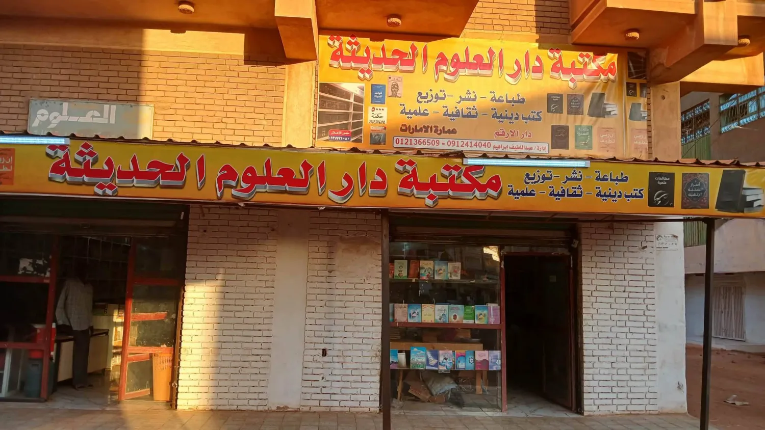 مكتبة «دار العلوم الحديثة» في العاصمة الخرطوم (الشرق الأوسط)