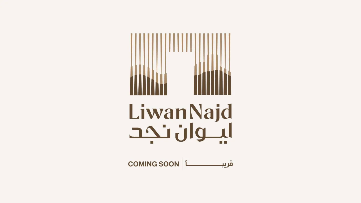 «ليوان» شريك رئيسي في منتدى «مستقبل العقار» الخامس بالرياض وتقدم مشروعها الجديد «ليوان نجد»