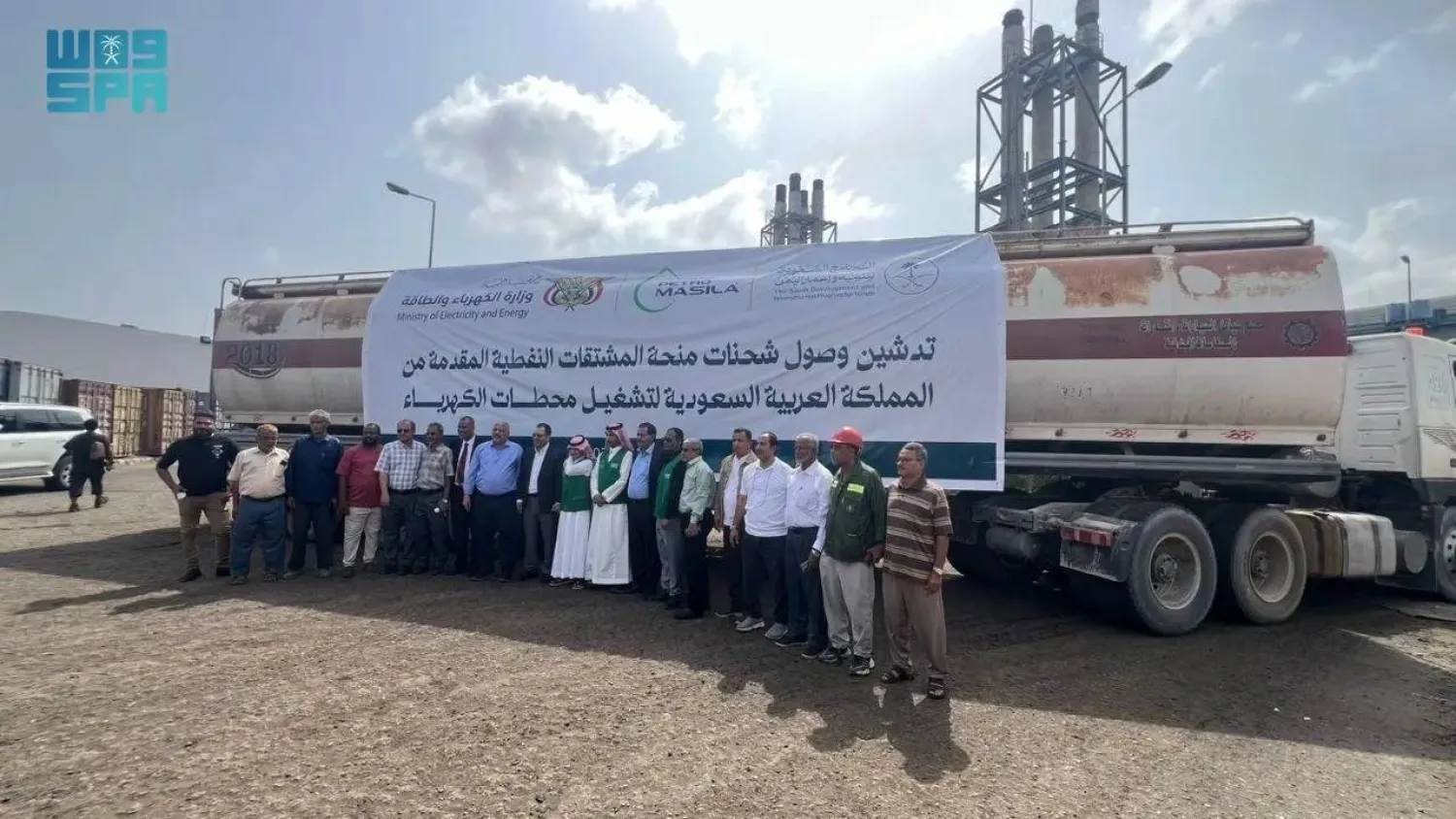 The Saudi Development and Reconstruction Program for Yemen (SDRPY) has provided similar grants of oil derivatives in 2018, 2021, and 2022 and continues its support through the current 2026 grant. (SPA)