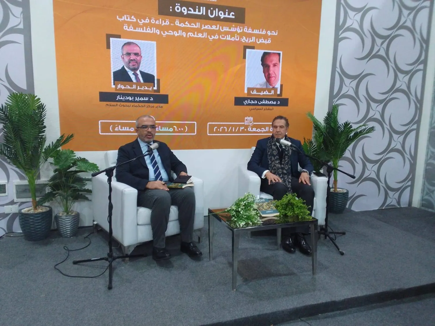 جانب من ندوة كتاب «قبض الريح» للدكتور مصطفى حجازي (الشرق الأوسط)