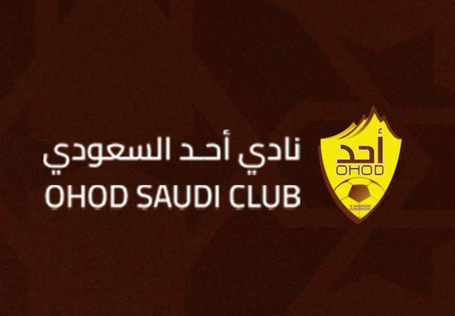 نادي أُحد ينهي القضايا الخارجية المسجلة ضده (النادي)