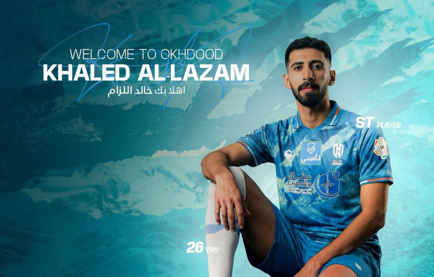 خالد اللزام (نادي الأخدود)