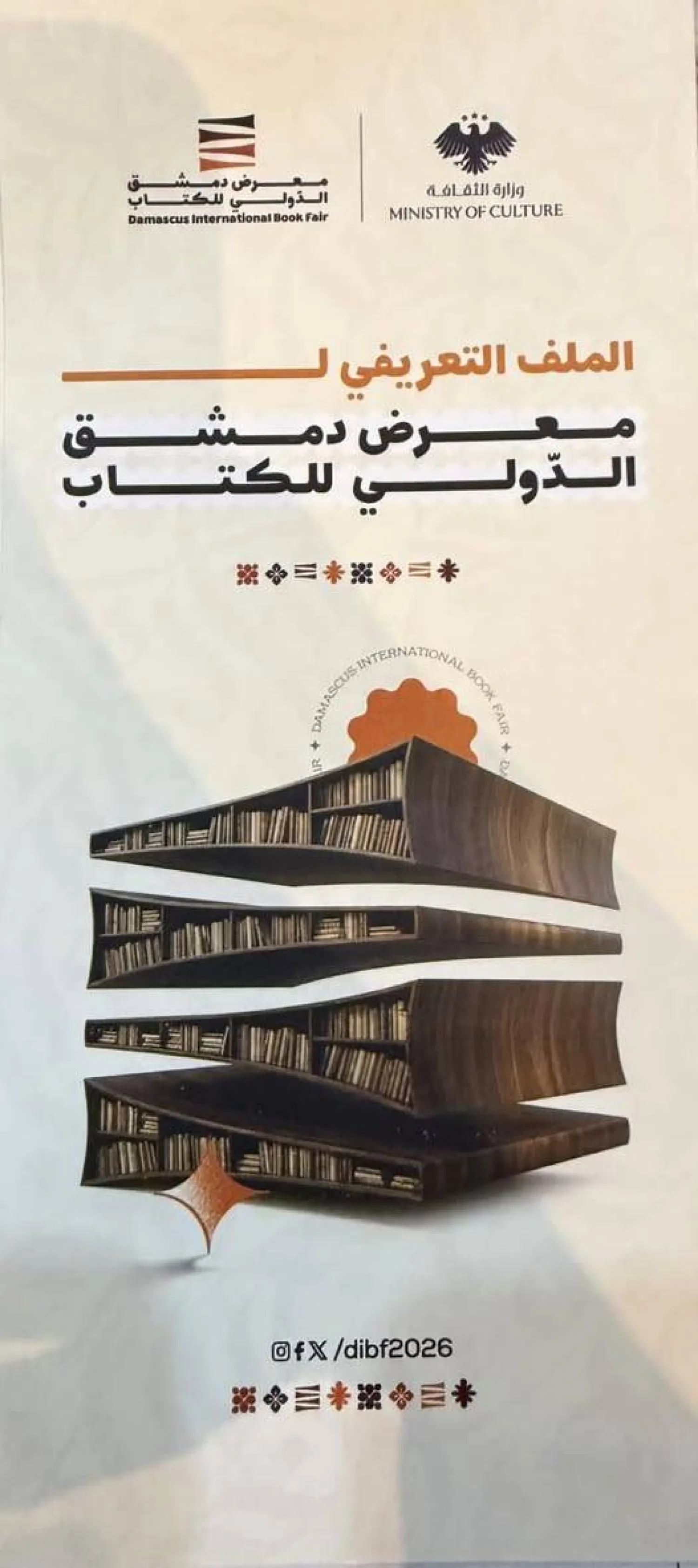 شعار المعرض 