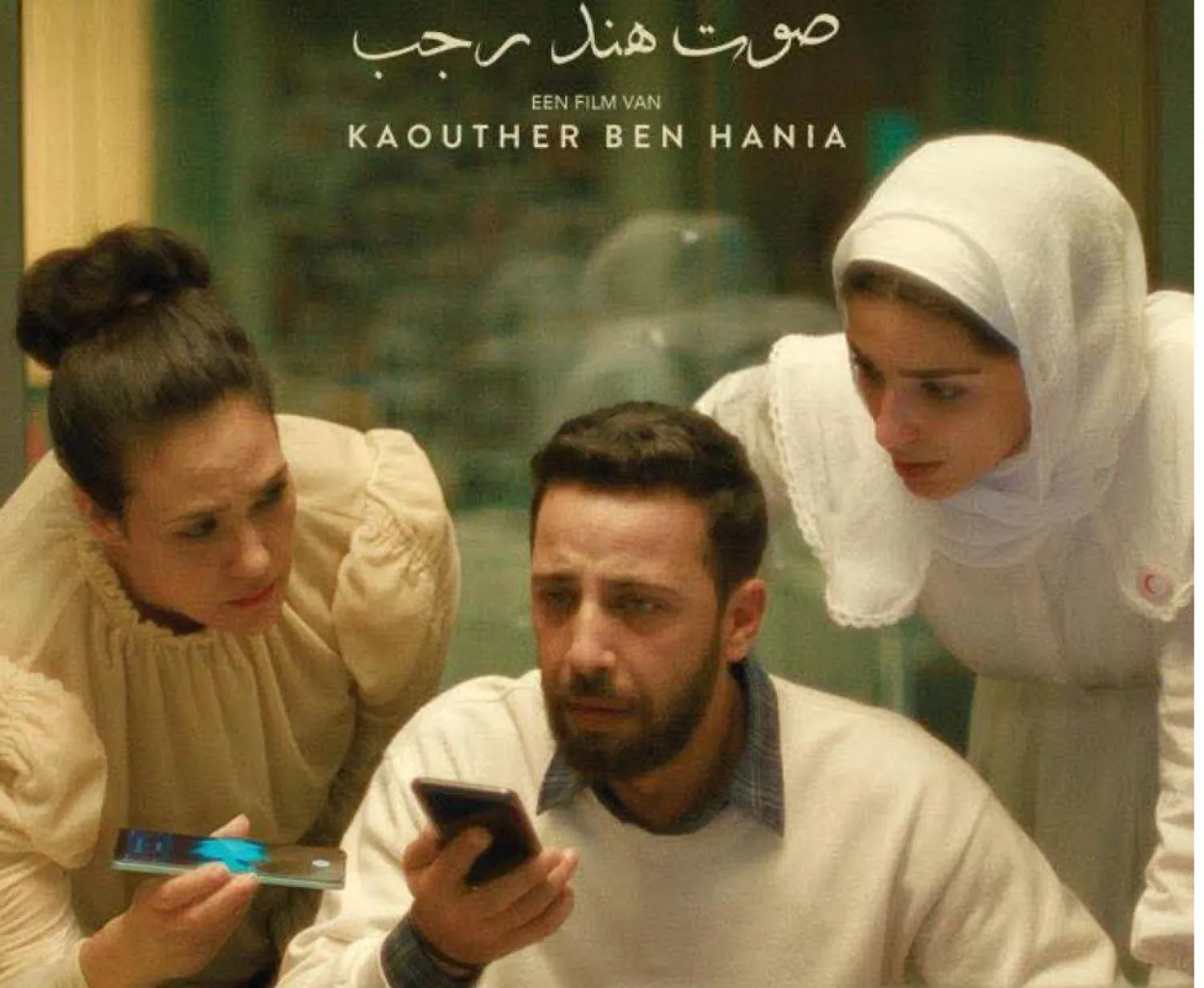 فيلم «صوت هند رجب» الأفضل عربياً في استفتاء «نقاد السينما المصريين» (الشركة المنتجة)