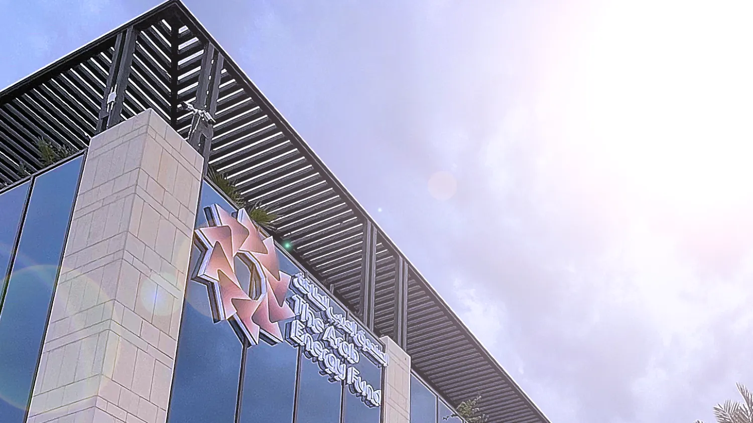 شعار «الصندوق العربي للطاقة» (موقع الشركة الإلكتروني)