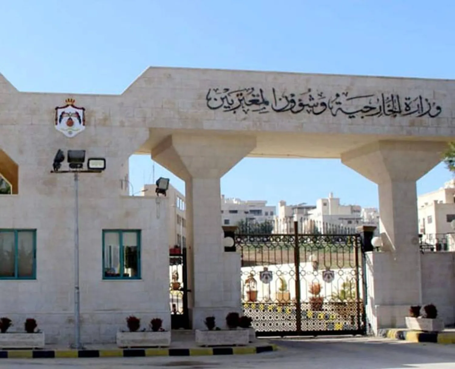 مبنى وزارة الخارجية وشؤون المغتربين الأردنية (الخارجية الأردنية)