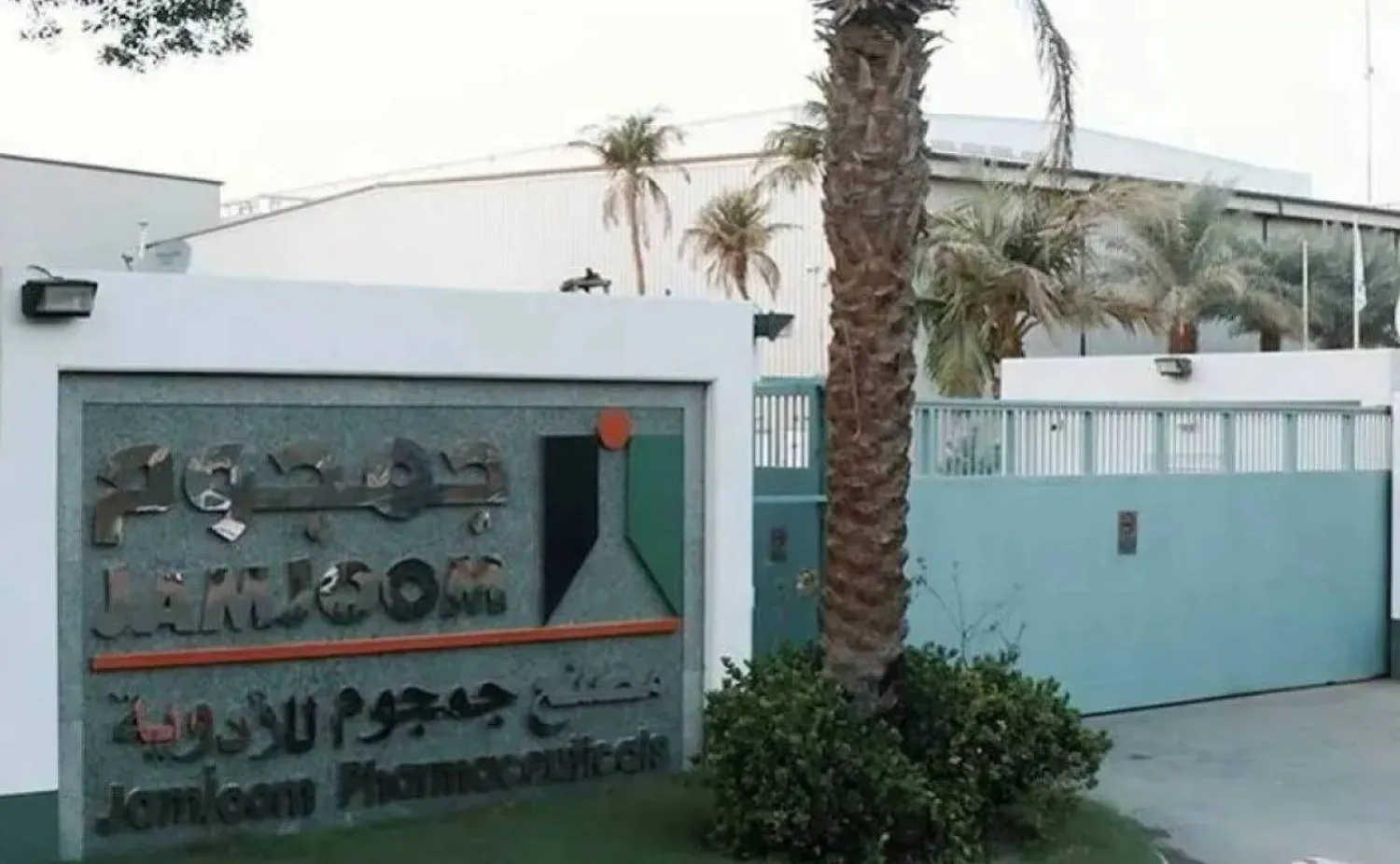 شعار شركة «مصنع جمجوم للأدوية» السعودية (الموقع الإلكتروني للشركة)
