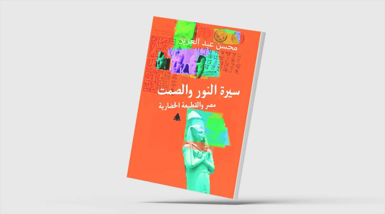 سيرة الفيلسوفة المصرية هيباتيا