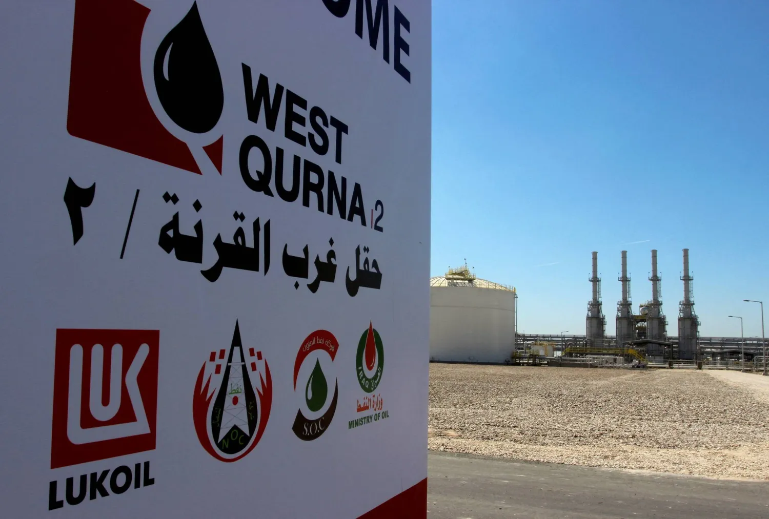 FILE PHOTO: The company logo of Lukoil is seen at the West Qurna 2 oilfield in Iraq's southern province of Basra, March 29, 2014. REUTERS/Essam Al-Sudani/File Photo