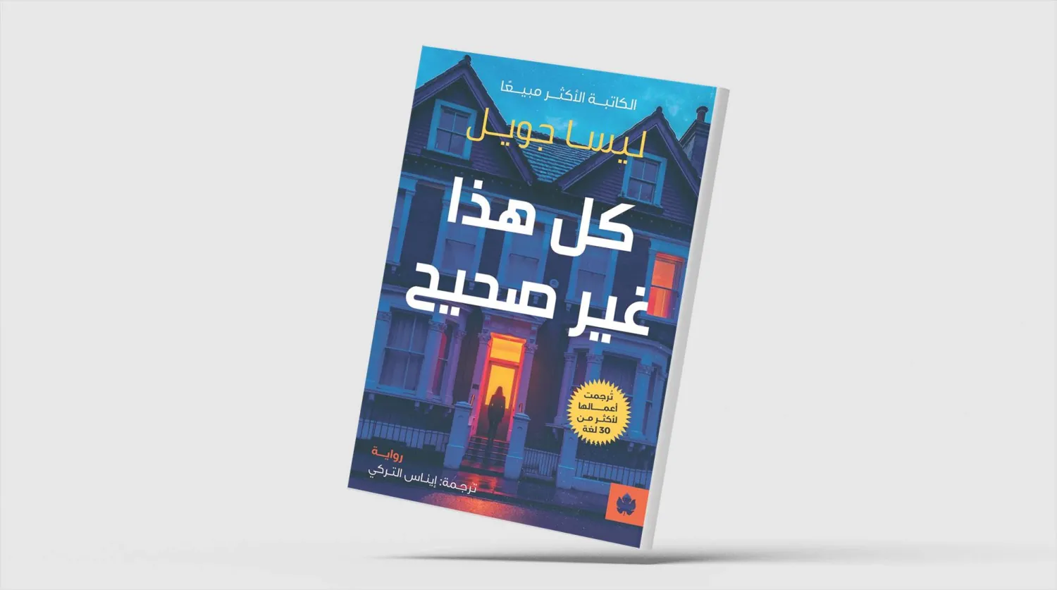 الغموض والتشويق في رواية إنجليزية