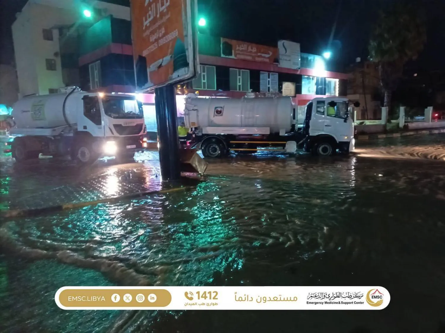 فرق الطوارئ والدعم تواصل نزح المياه من مناطق بغرب ليبيا (مركز طب الطوارئ والدعم)