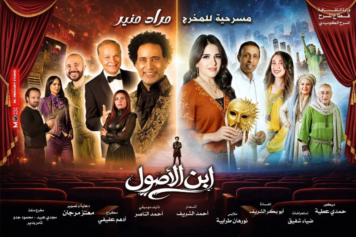 الملصق الترويجي للعرض المسرحي «ابن الأصول» (المركز الإعلامي للبيت الفني للمسرح)