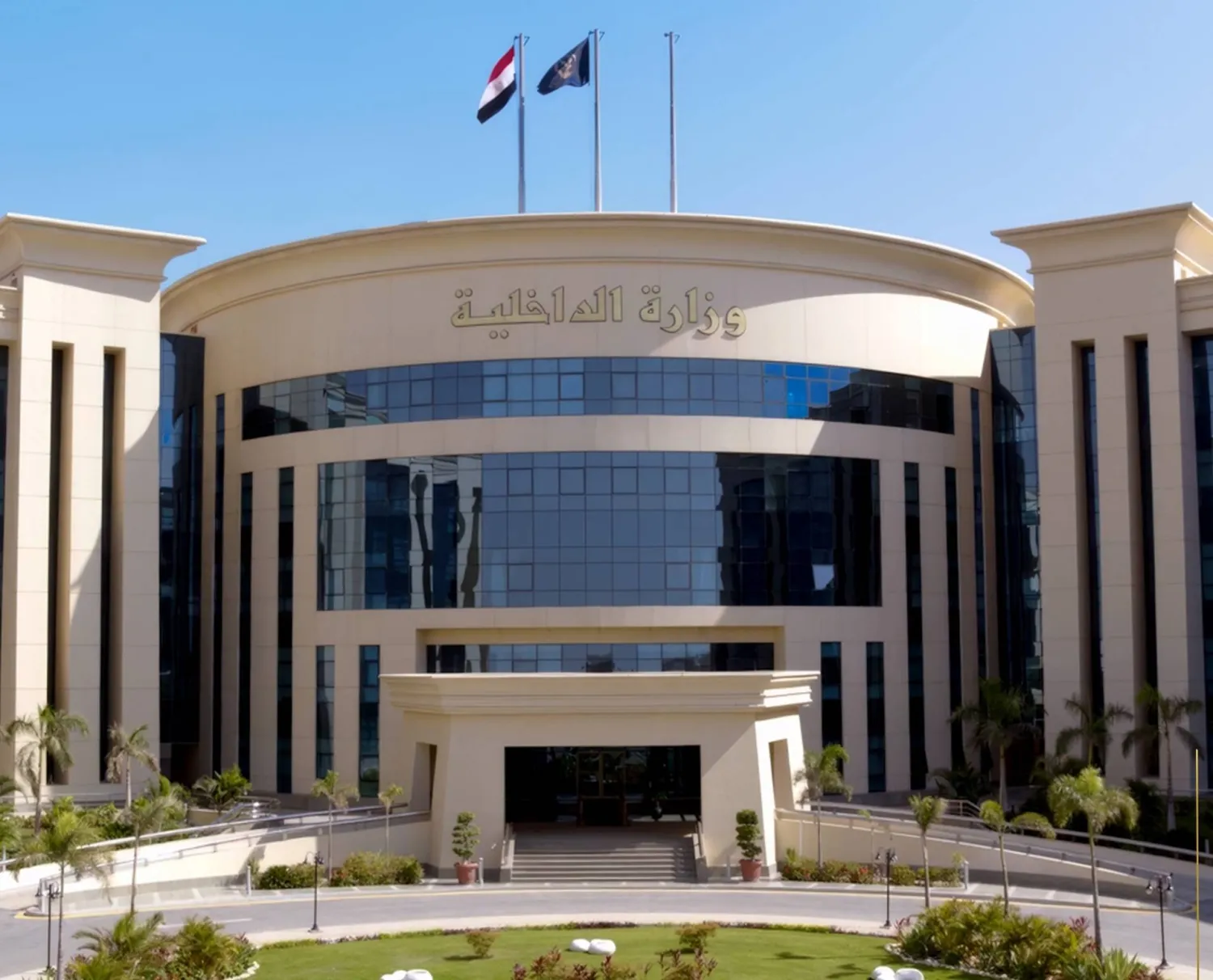 مقر وزارة الداخلية المصرية (الصفحة الرسمية للوزارة)