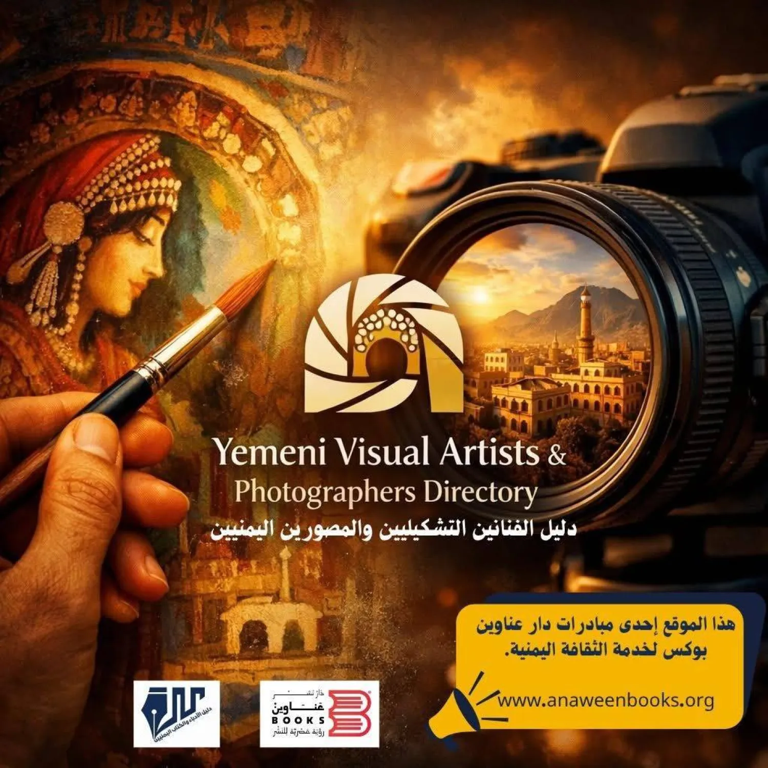 يُعد المشروع أول منصة رقمية شاملة ومتخصصة تُعنى بتوثيق الفنون البصرية اليمنية (الشرق الأوسط)