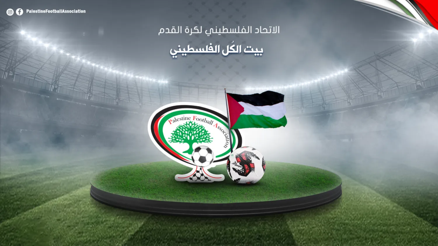 الاتحاد الفلسطيني لكرة القدم (الاتحاد الفلسطيني)