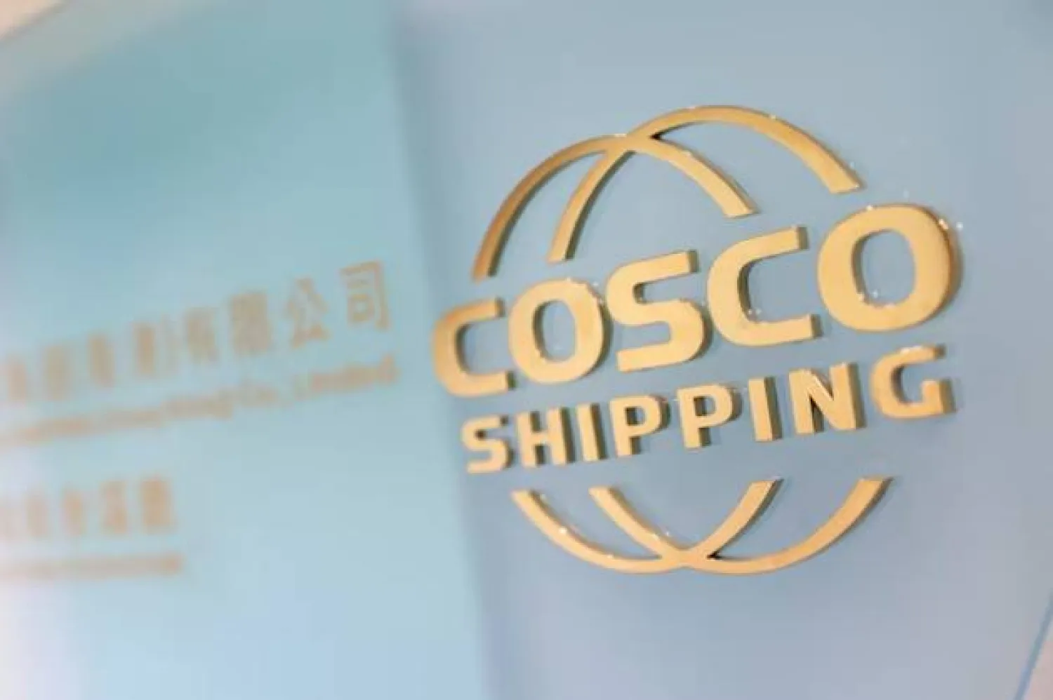 شعار شركة «كوسكو للشحن» في مكتبها بهونغ كونغ (رويترز)
