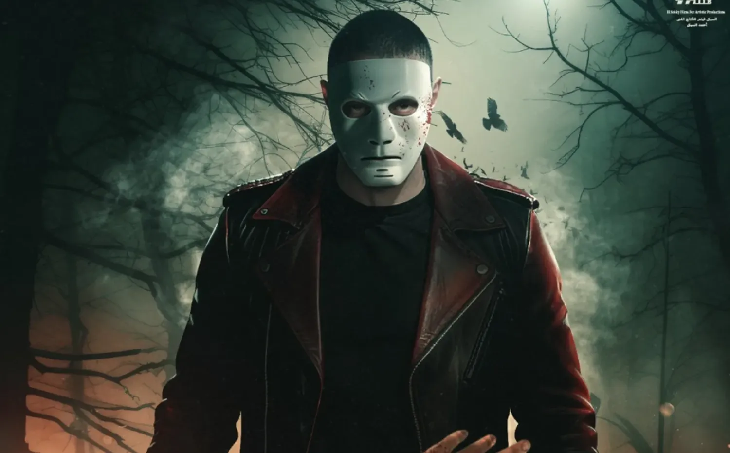 فيلم «اعترافات سفاح التجمع» مستوحى من قصة حقيقية (الشركة المنتجة)