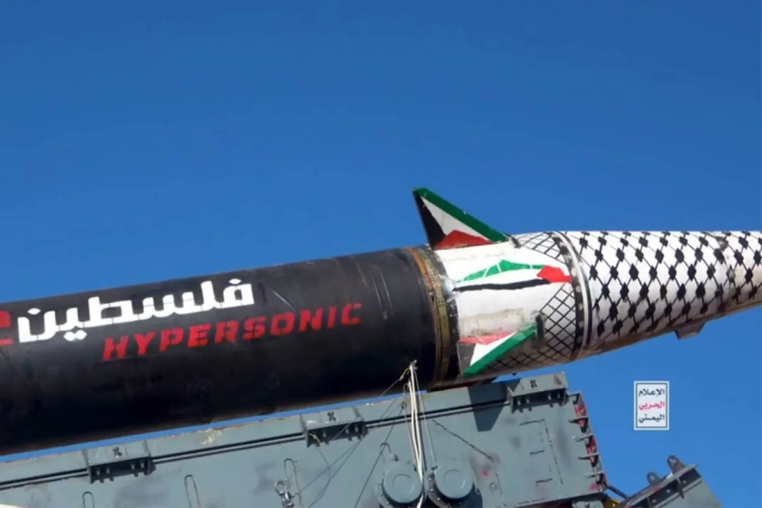 نموذج من الصواريخ التي اعتاد الحوثيون إطلاقها باتجاه إسرائيل (إعلام حوثي)