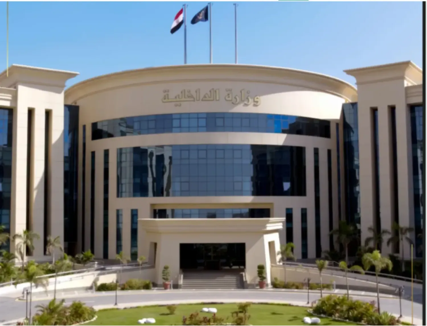 مقر وزارة الداخلية في مصر (صفحة الوزارة على «فيسبوك»)