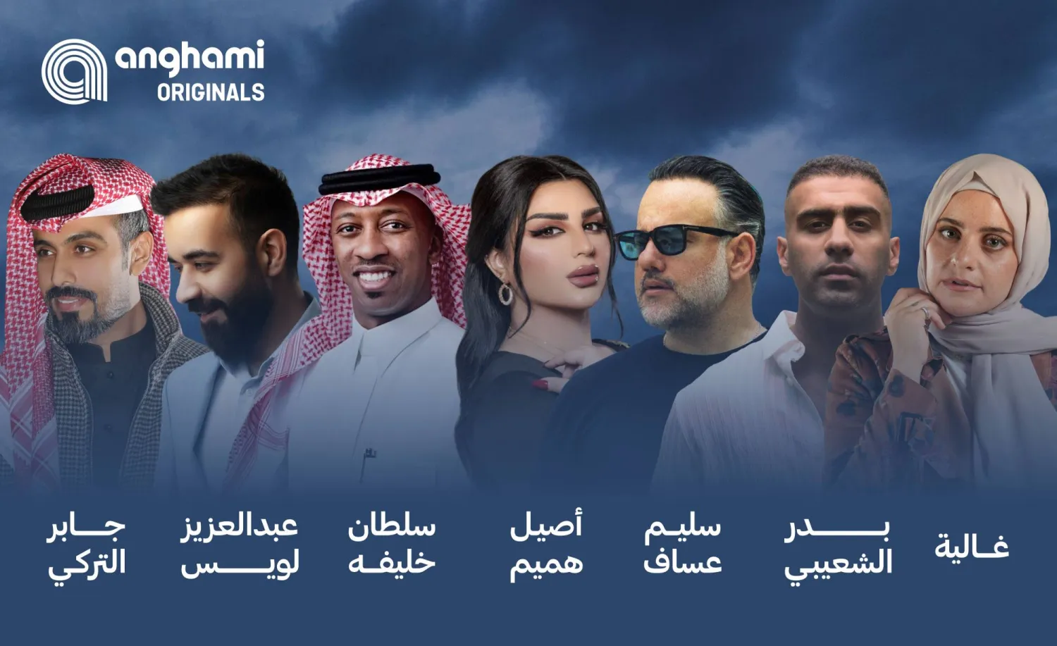 مجموعة من الفنانين العرب المشاركين في أغنية «أكتر من أي وقت» (أنغامي)