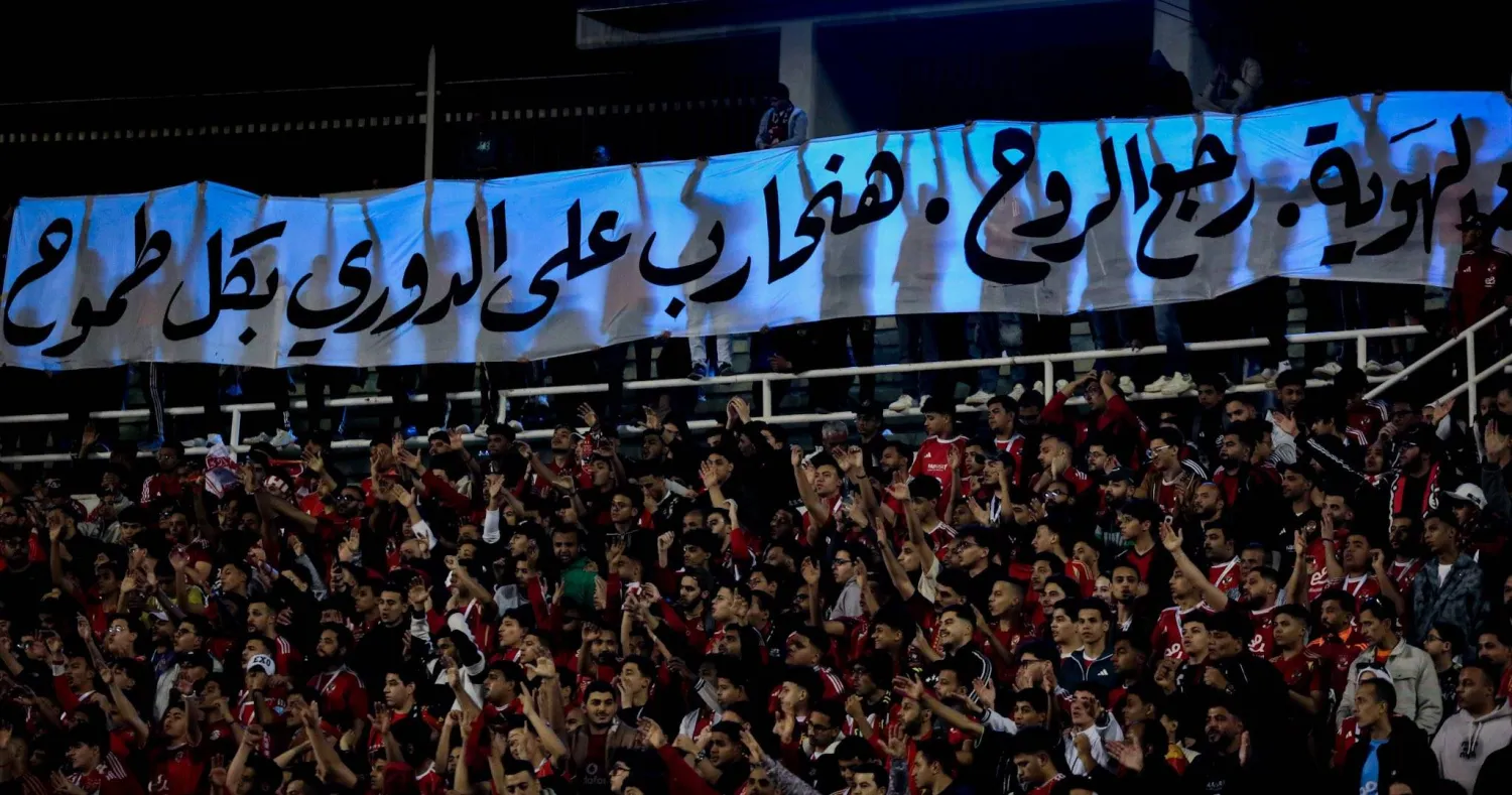 جماهير الأهلي المصري خلال مساندة فريقها في المباراة الأخيرة (موقع النادي)