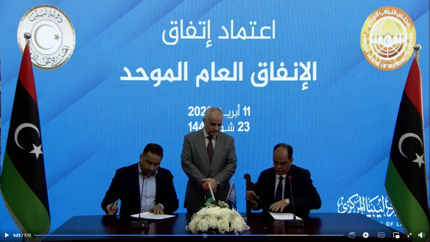 توقيع ممثلي مجلسَي «النواب» و«الأعلى للدولة» للاتفاق المُوحَّد (المصرف المركزي)