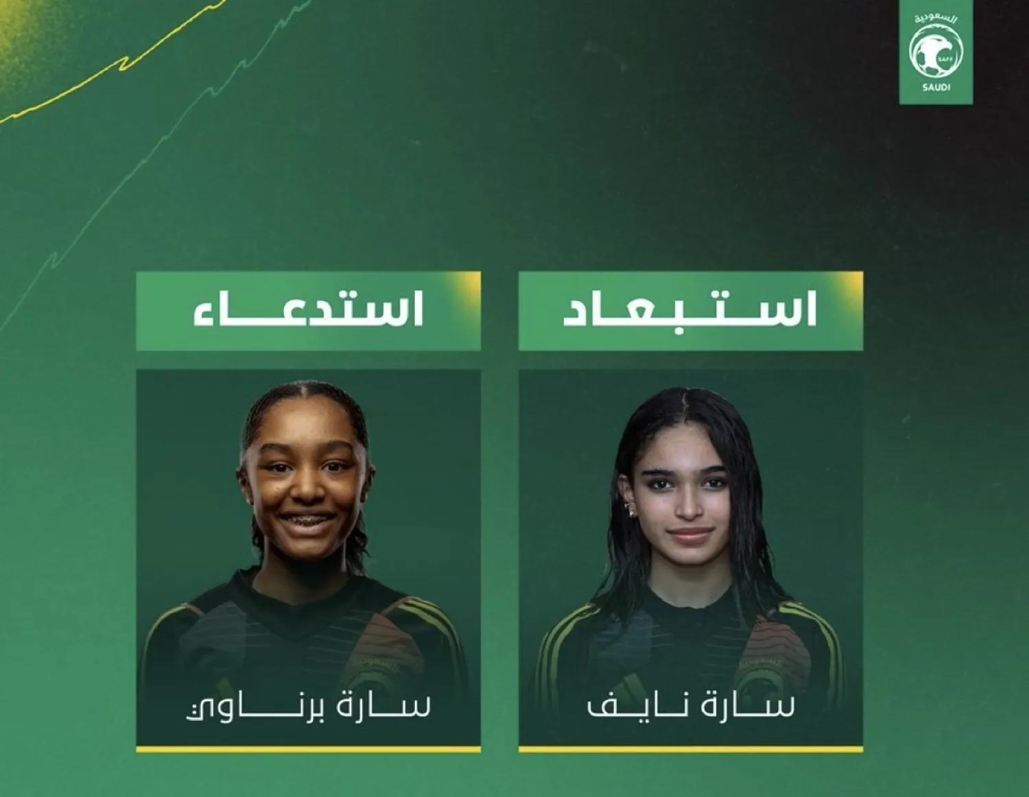 سارة برناوي بديلا عن زميلتها سارة نايف (الشرق الأوسط)