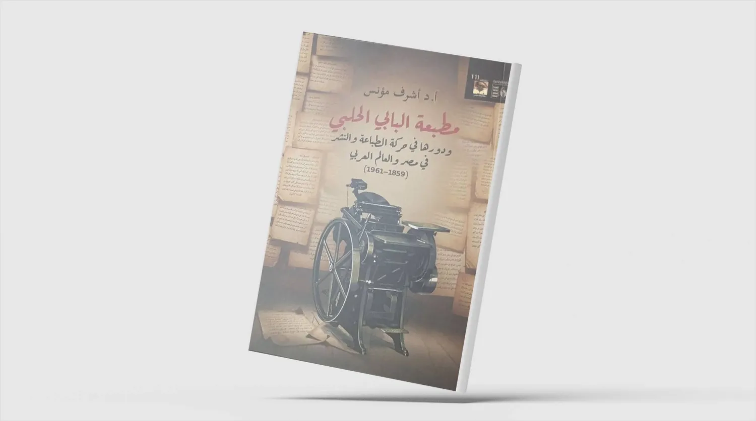 ثورة مبكرة في صناعة النشر