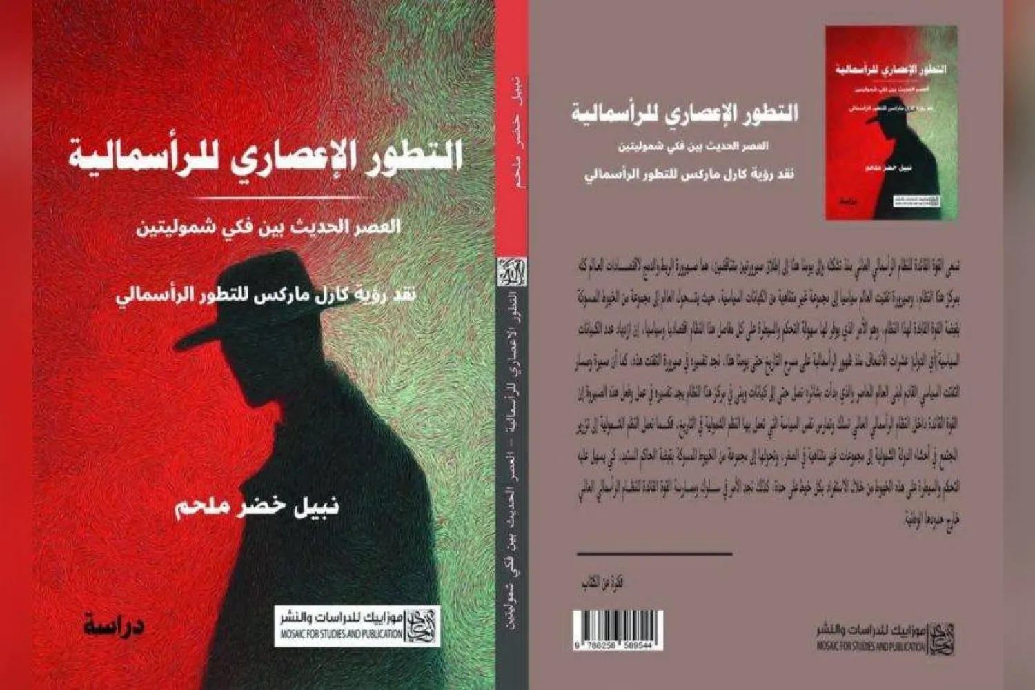 التطور الإعصاري للرأسمالية... العصر الحديث بين فكّي شموليتين