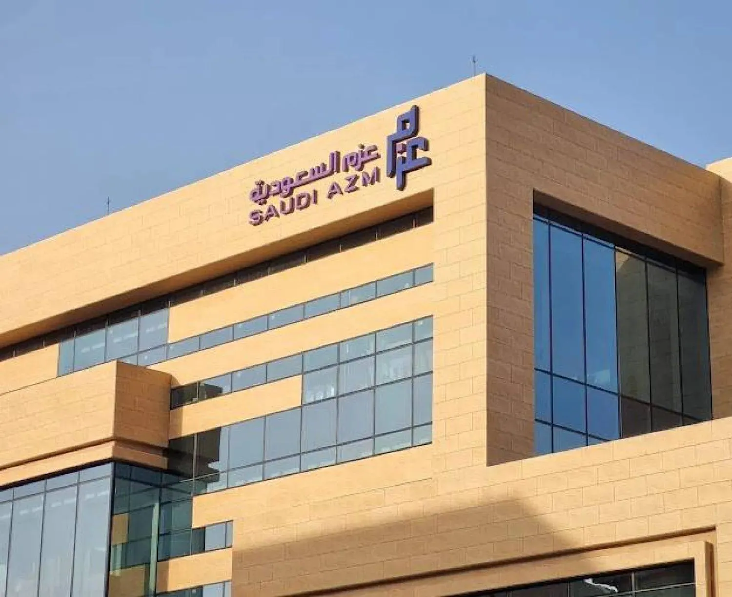 مقر «عزم» في العاصمة السعودية الرياض (موقع الشركة الإلكتروني)