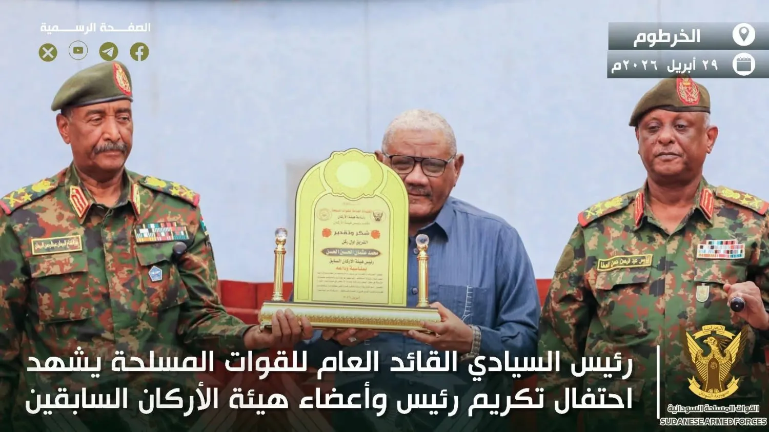 البرهان والعطا يكرِّمان رئيس هيئة الأركان السابق (صفحة الجيش السوداني على «فيسبوك»)