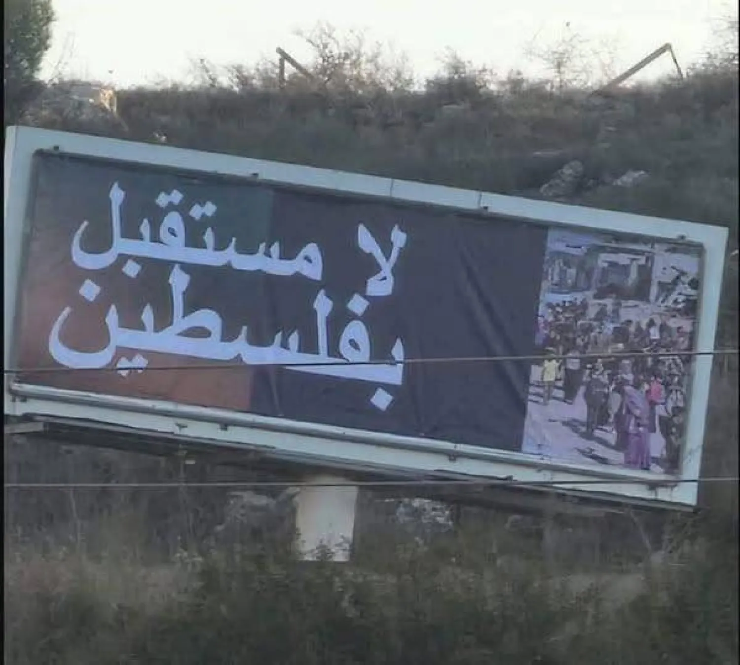 لافتة علّقها المستوطنون في الضفة الغربية كتب عليها: «لا مستقبل في فلسطين» (فيسبوك)