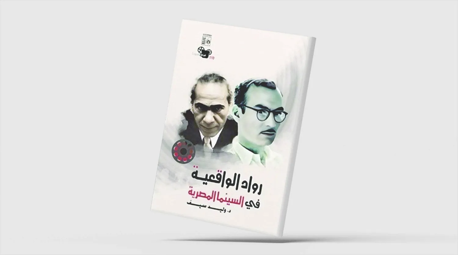 كمال سليم... مؤسس نهضة السينما المصرية