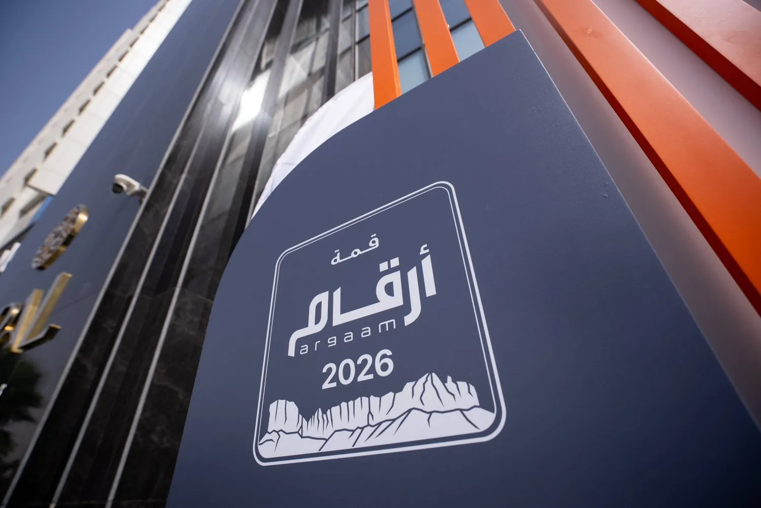 قمة «أرقام»: قياس جودة الأثر الاقتصادي