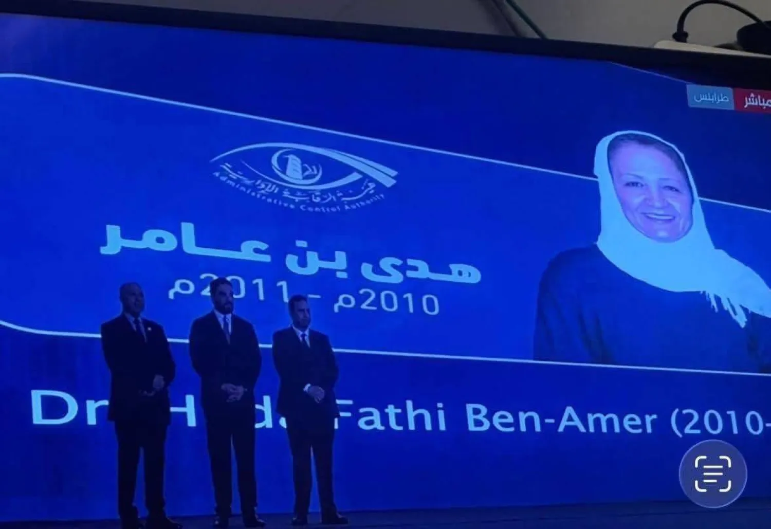 جانب من تكريم بن عامر في احتفالية أقامتها هيئة الرقابة الإدارية بطرابلس 13 مايو (لقطة من قناة ليبية)