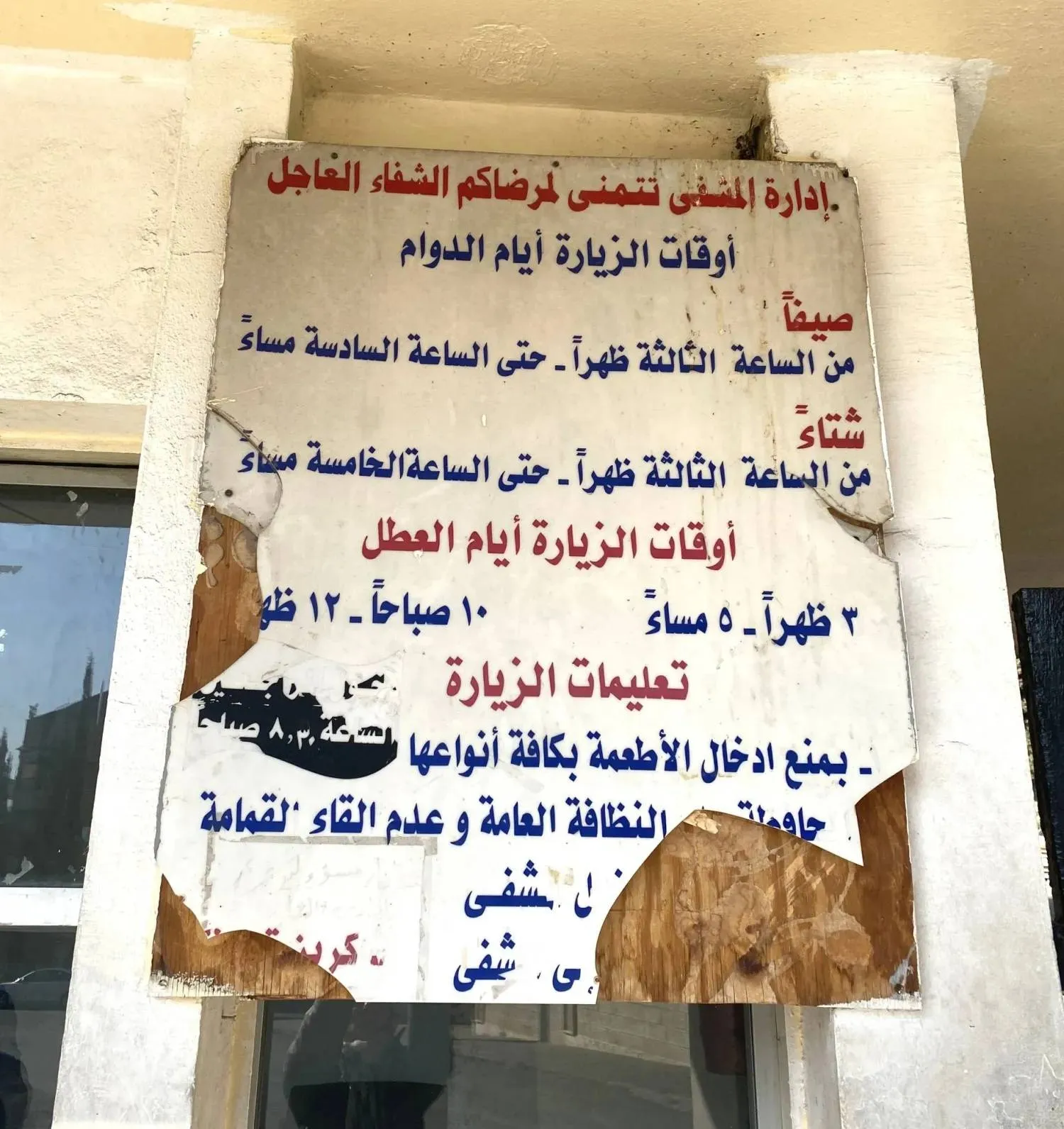 Reception sign at the entrance to Mezzeh Military Hospital 601 in Damascus, where torture and killings took place and where Caesar photos were taken (Asharq Al-Awsat)