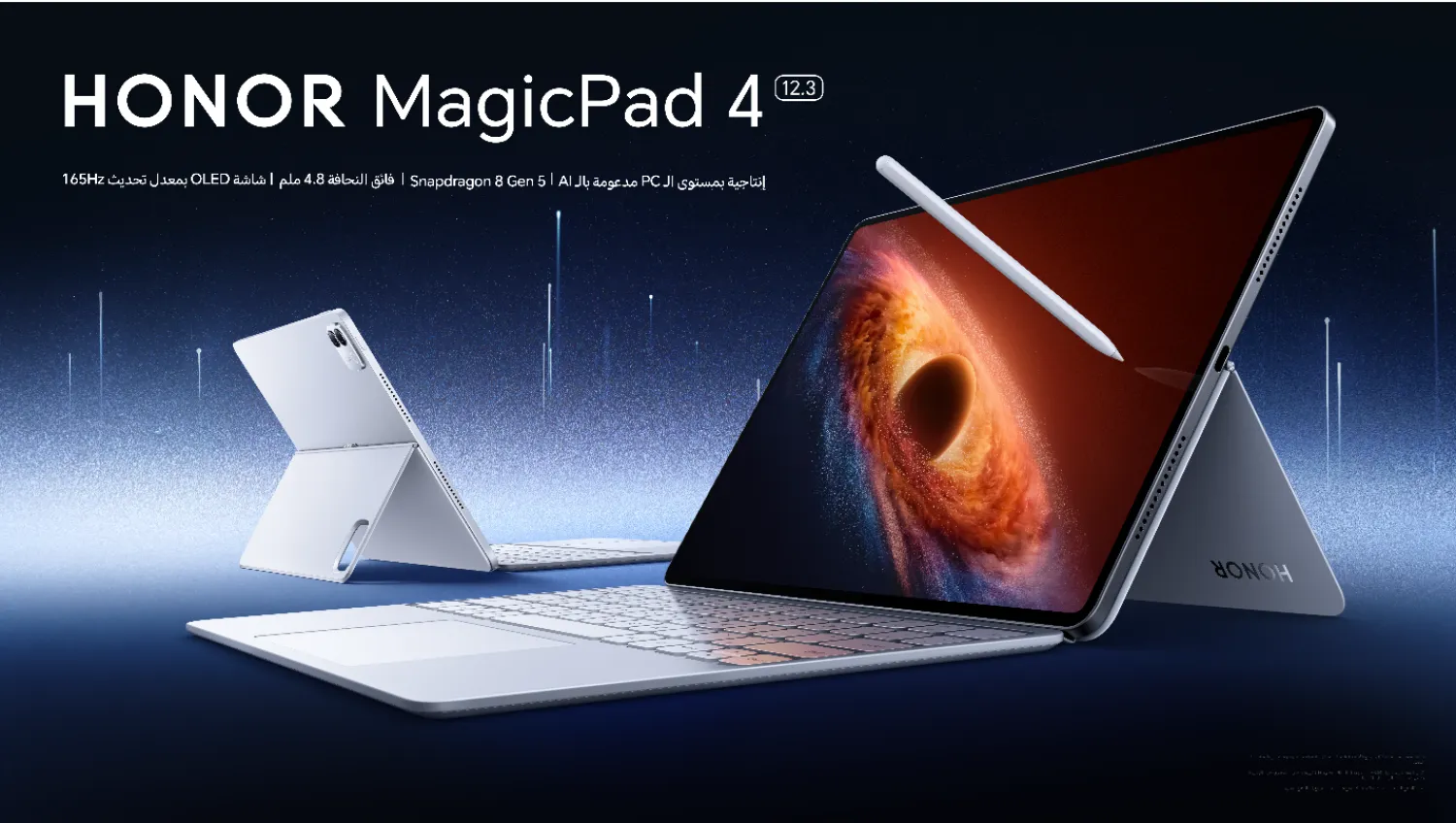 HONOR تكشف النقاب عن جهاز MagicPad4 المزود بمعالج Snapdragon 8 من الجيل الخامس