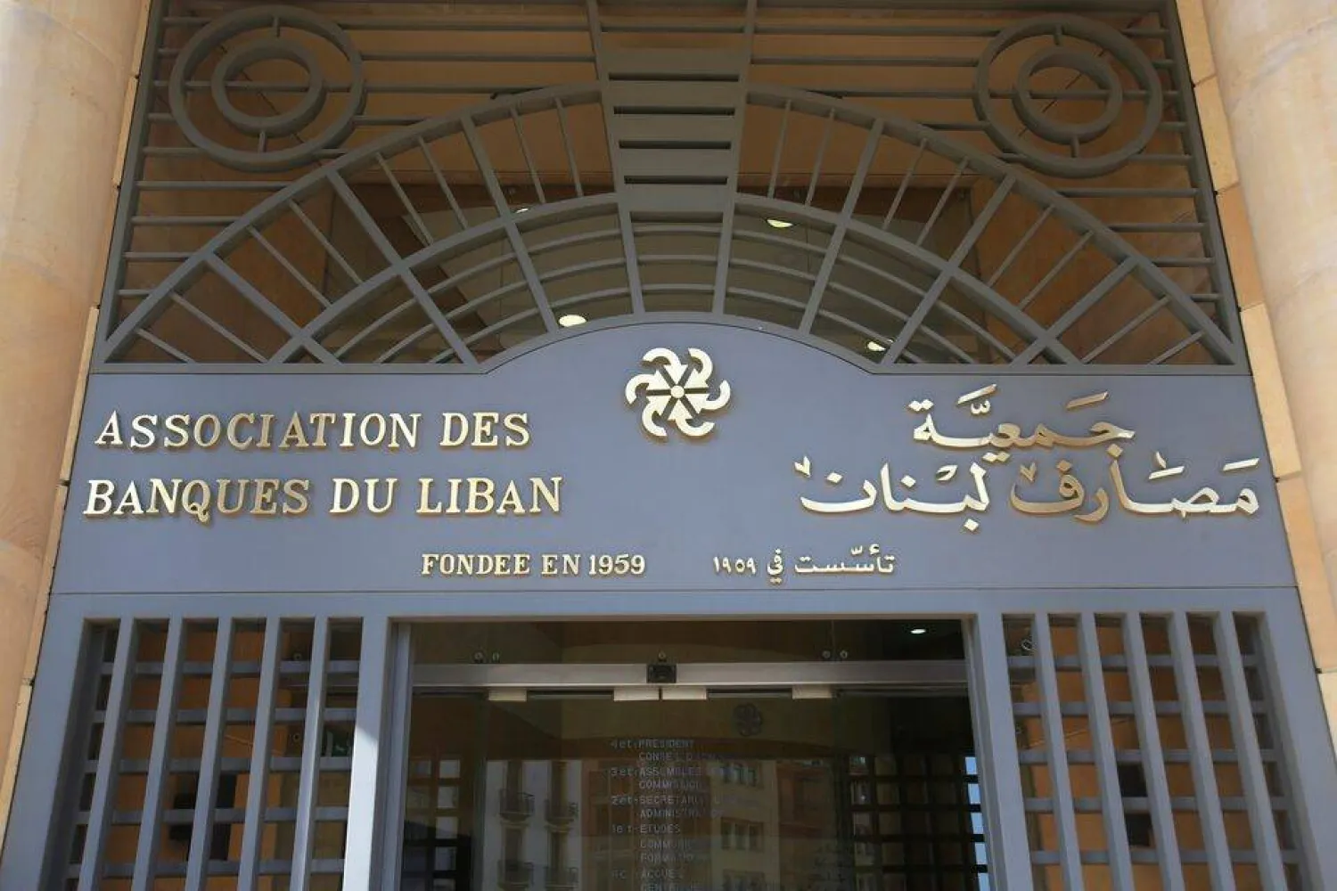 مبنى جمعية مصارف لبنان في بيروت (رويترز)