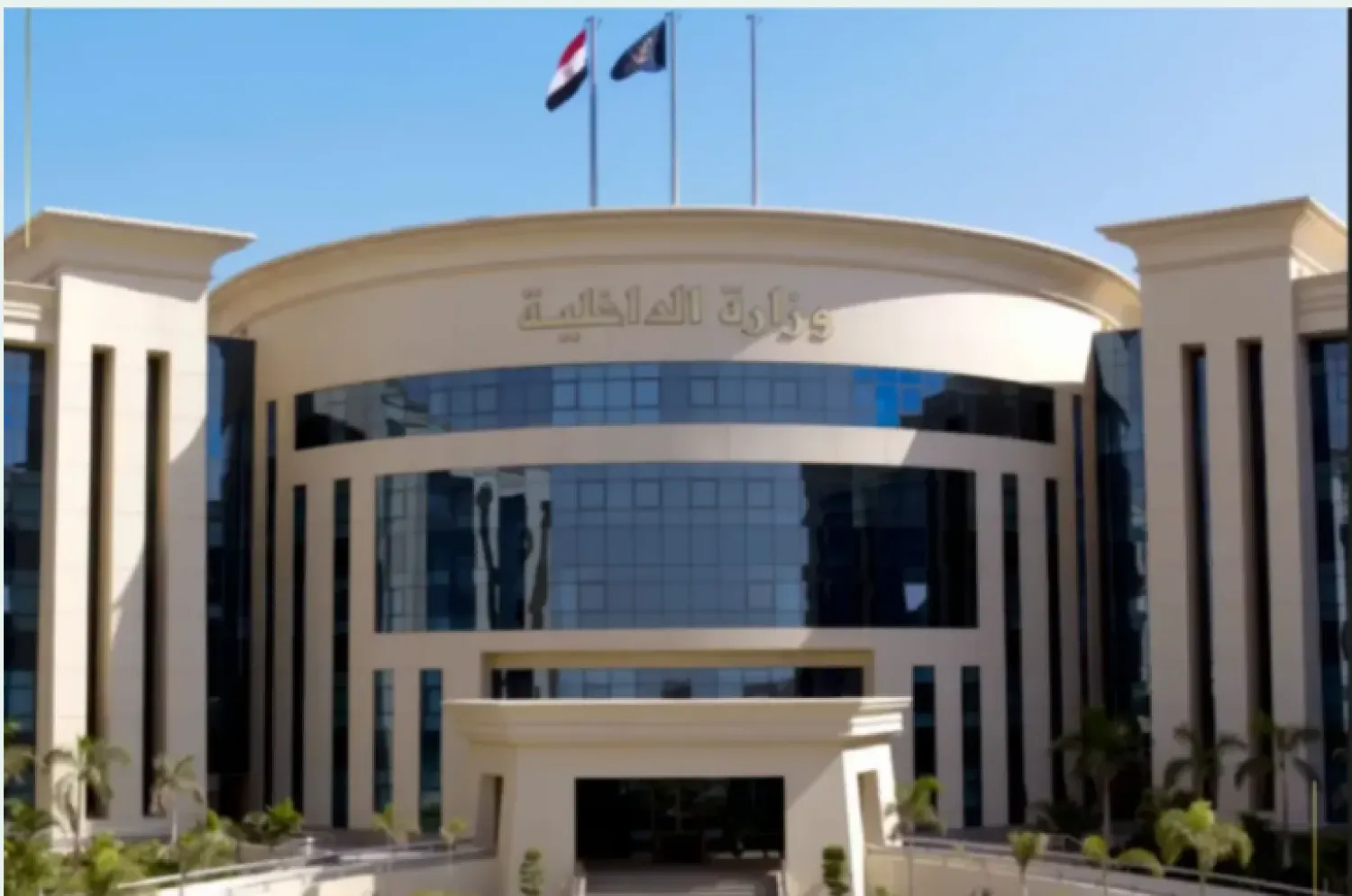 مقر وزارة الداخلية في مصر  (صفحة الوزارة على فيسبوك)
