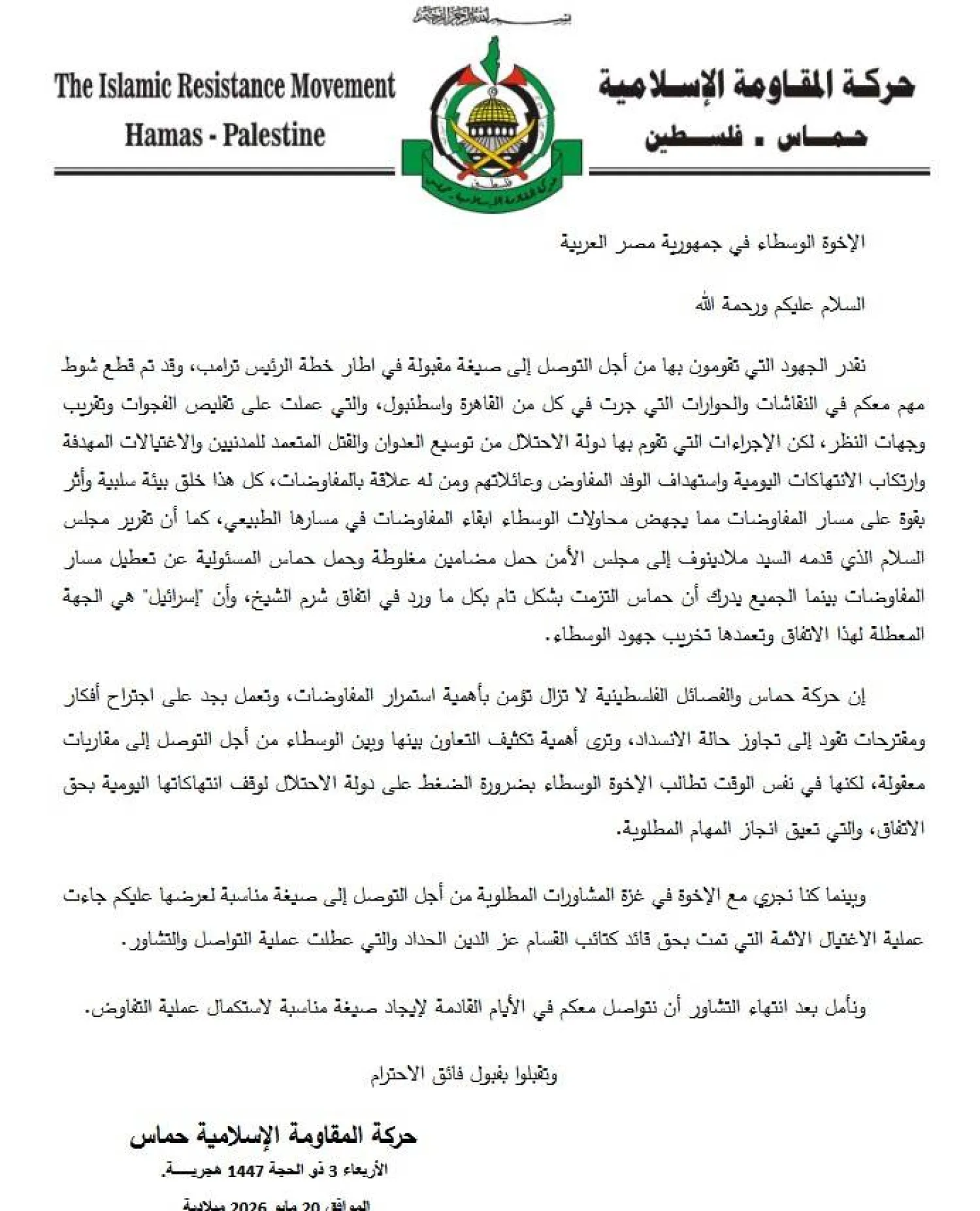 «الشرق الأوسط» تنشر رسالة «حماس» للوسطاء ولقاء مرتقب في القاهرة