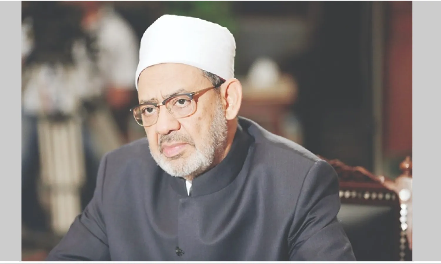 شيخ الأزهر الشريف الدكتور أحمد الطيب (المركز الإعلامي لمشيخة الأزهر)