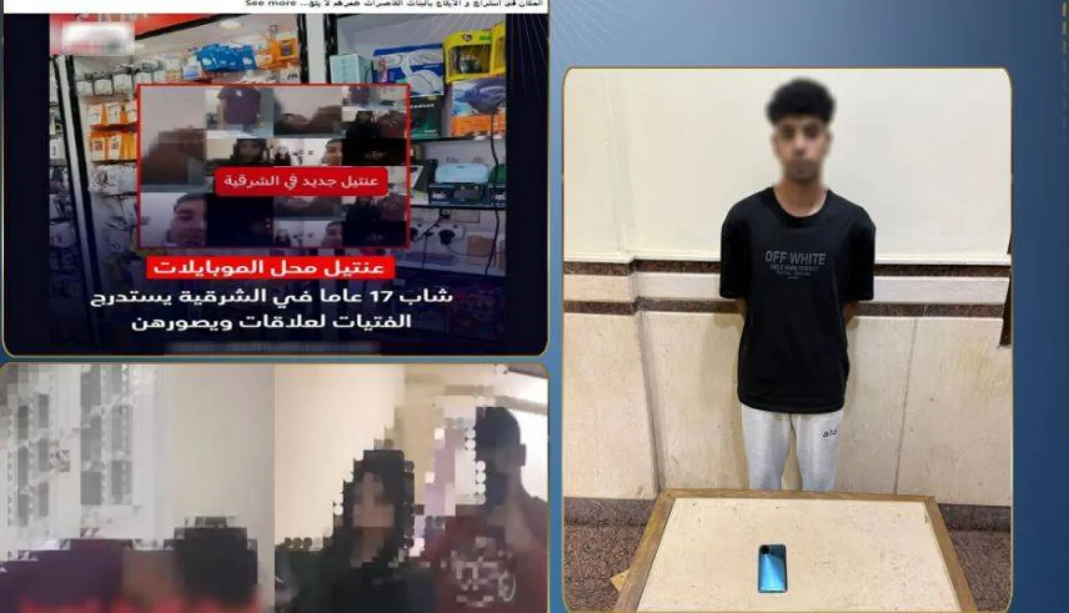 الشاب الموقوف بعد استدراجه فتيات (وزارة الداخلية)