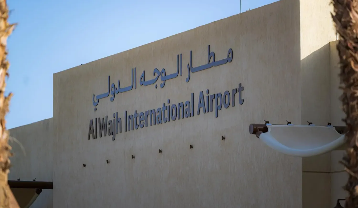 The airport’s architectural design draws inspiration from the historic urban character of Al Wajh - SPA