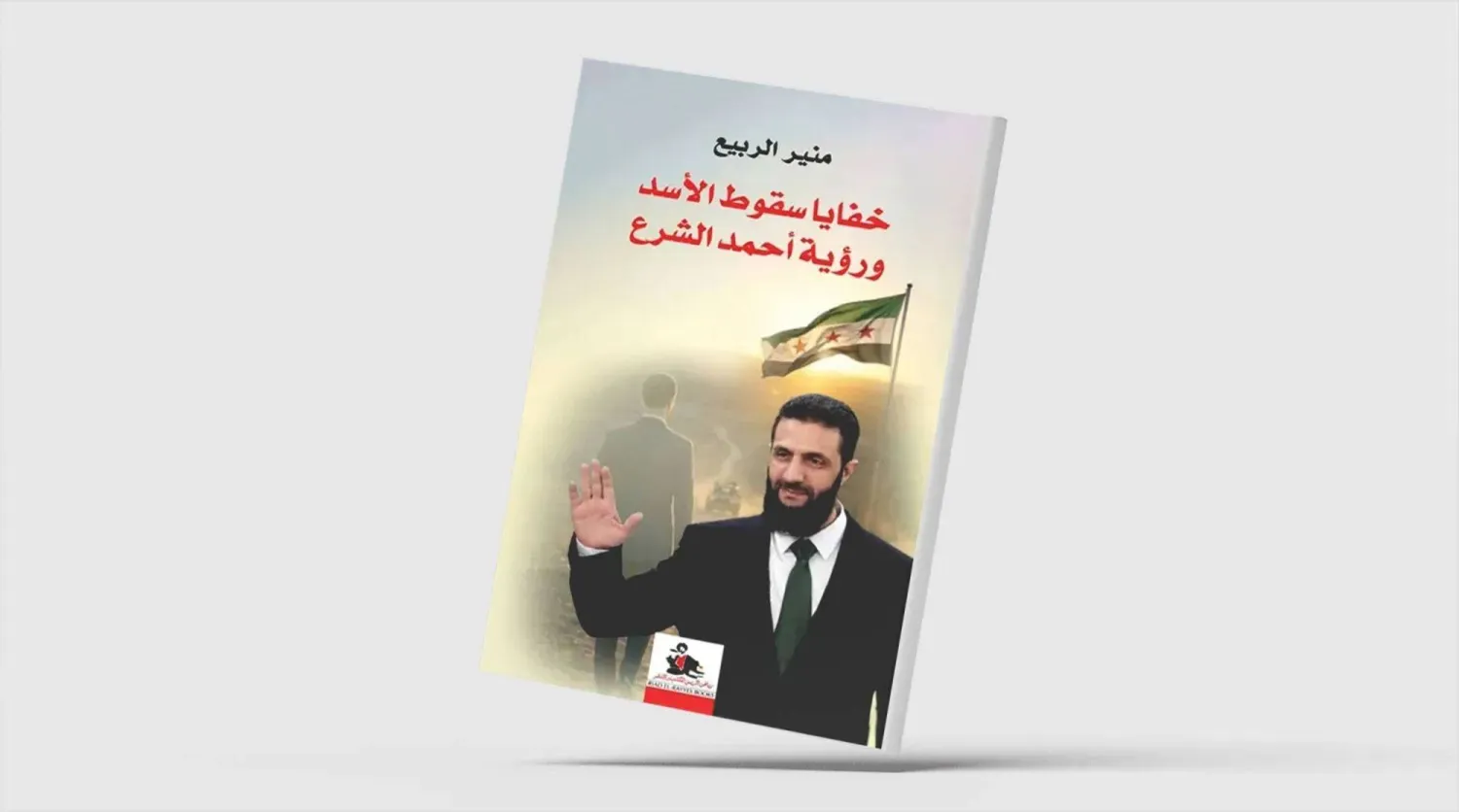 كيف سقط «الأبد» في «اللحظة المواتية»؟