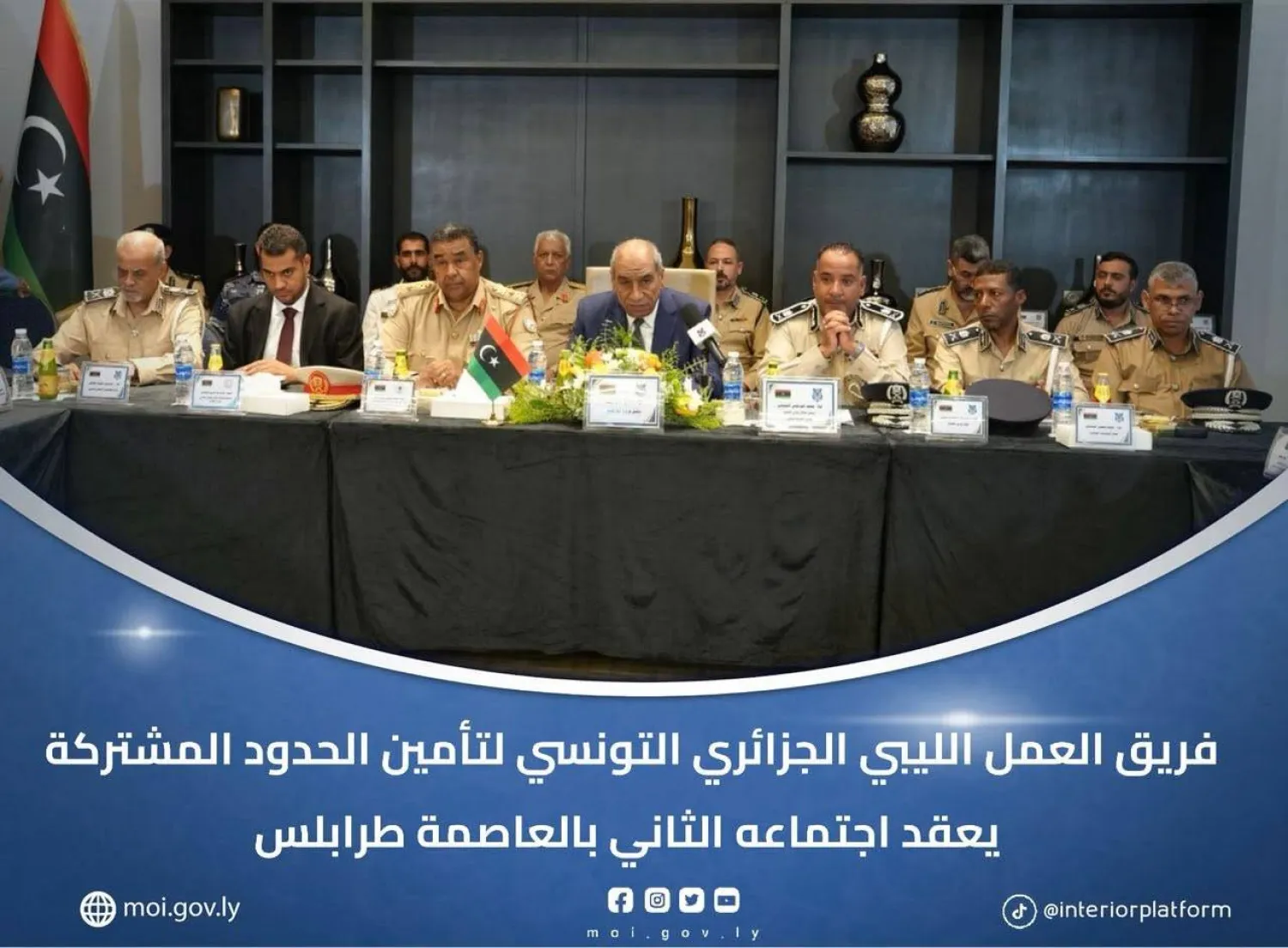 عدد من المشاركين في الاجتماع الوزاري والأمني الثلاثي بطرابلس (وزارة الداخلية الليبية)