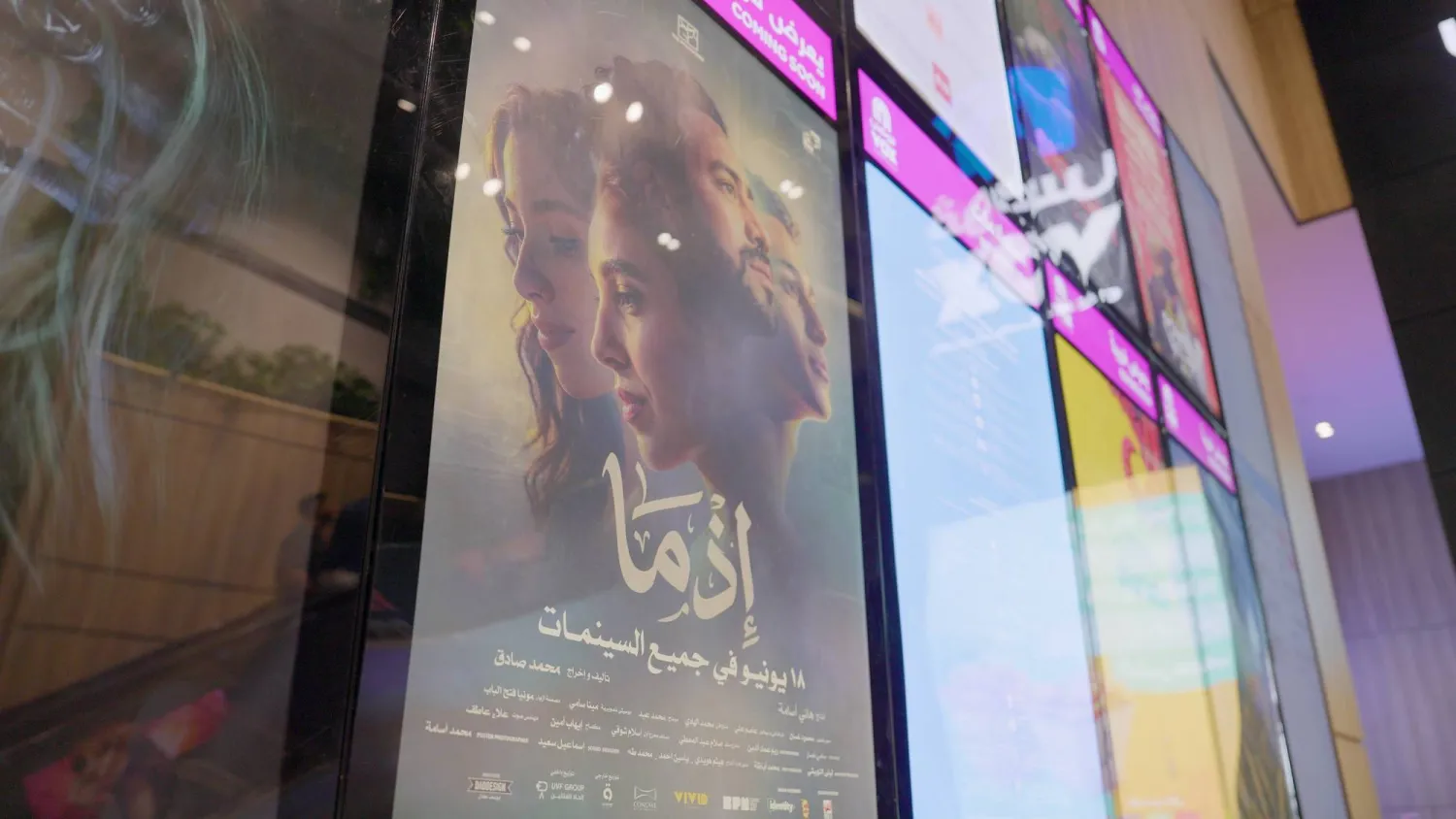 بوستر «إذما» خلال العرض الأول للفيلم في الرياض (تصوير: تركي العقيلي)