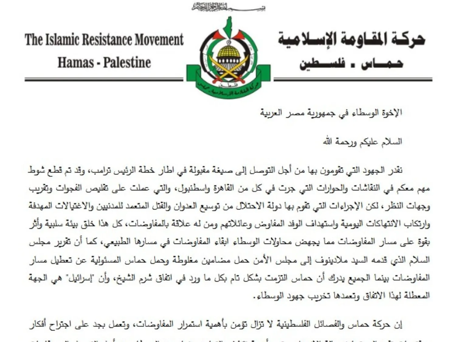 وثيقة «حماس»