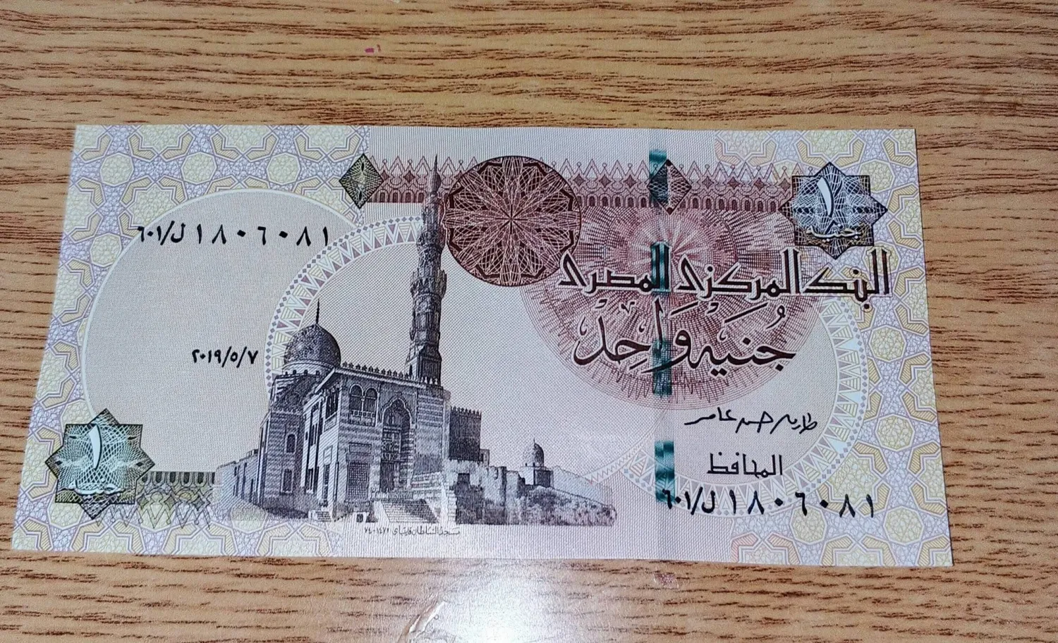 الجنيه المصري الورقي (فيسبوك)